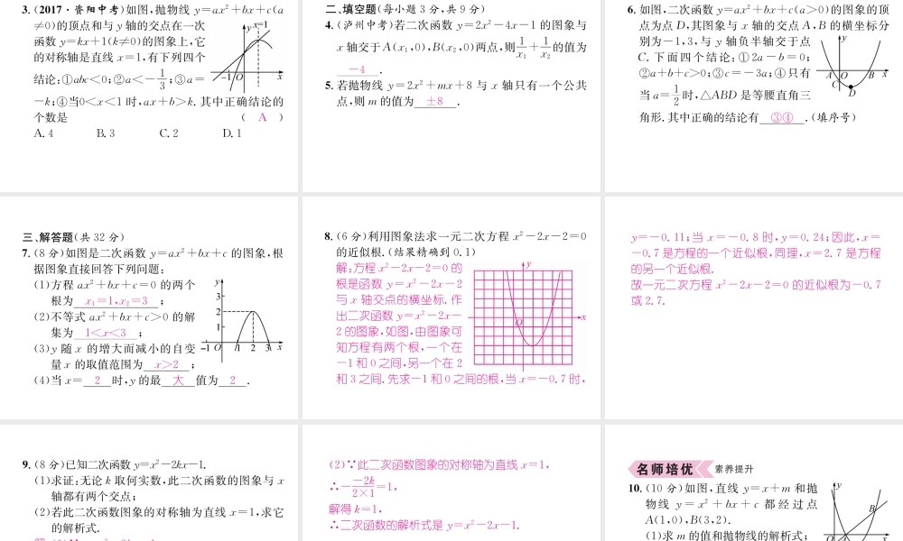 （遵义专级数学上册 第22章 二次函数 22.2 二次函数与一元二次方程习题课件 （新版）新人教版-（新版）新人教级上册数学课件