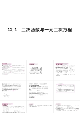 （遵义专级数学上册 第22章 二次函数 22.2 二次函数与一元二次方程习题课件 （新版）新人教版-（新版）新人教级上册数学课件