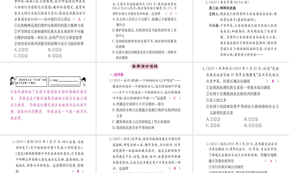 （重庆专版）中考政治 第一篇 第三部分 认识国情 爱我中华 第十六讲 民族团结 祖国统一复习课件-人教版初中九年级全册政治课件