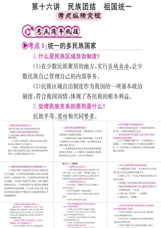 （重庆专版）中考政治 第一篇 第三部分 认识国情 爱我中华 第十六讲 民族团结 祖国统一复习课件-人教版初中九年级全册政治课件