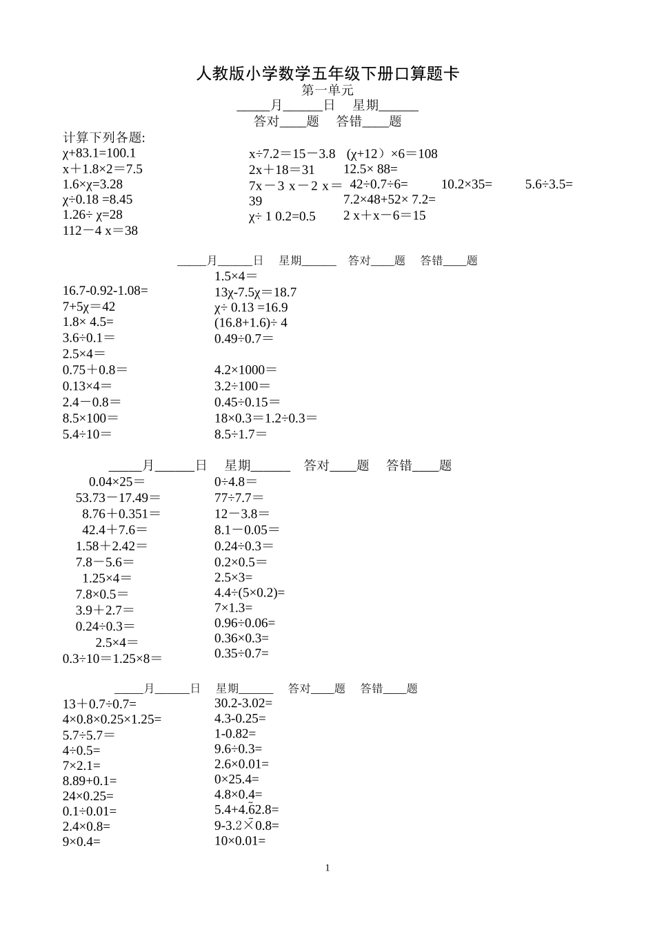人教版小学数学五年级下册口算题卡_第1页