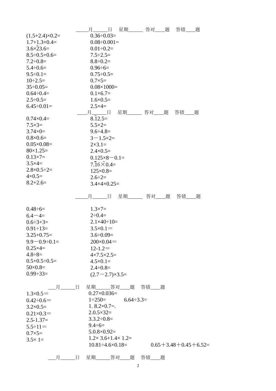 人教版小学数学五年级下册口算题卡_第2页
