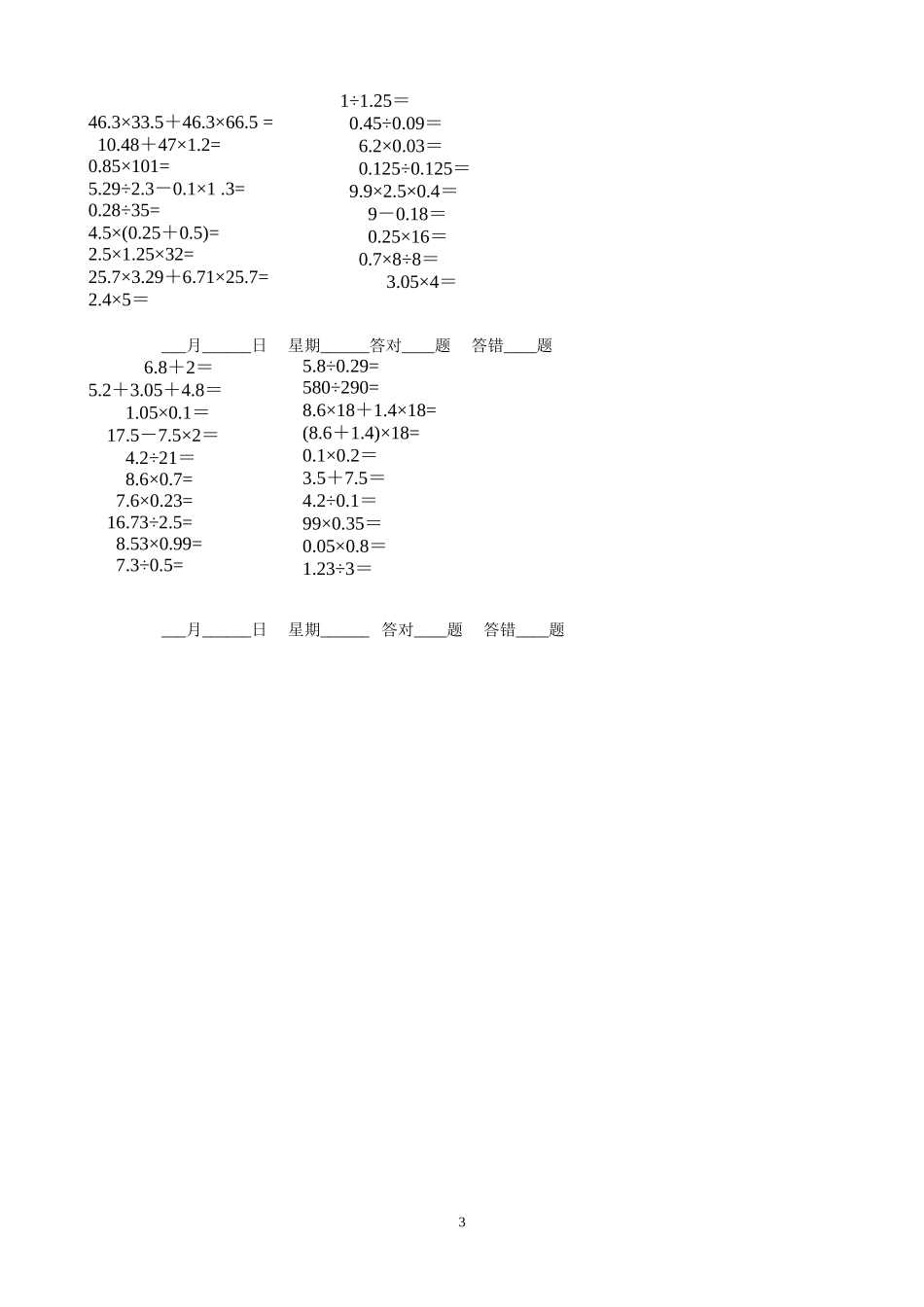 人教版小学数学五年级下册口算题卡_第3页
