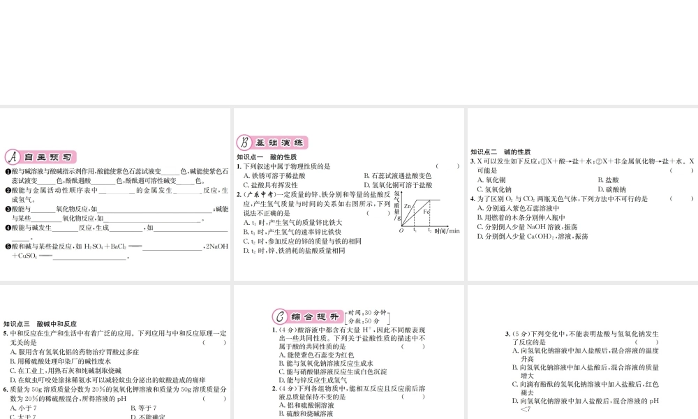 （遵义专版）秋九年级化学全册 第7章 应用广泛的酸、碱、盐 基础实验8 酸与碱的化学性质课件 沪教版-沪教版初中九年级全册化学课件