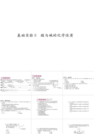 （遵义专版）秋九年级化学全册 第7章 应用广泛的酸、碱、盐 基础实验8 酸与碱的化学性质课件 沪教版-沪教版初中九年级全册化学课件