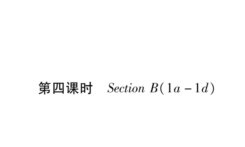 （遵义专版）秋九年级英语全册 Unit 8 It must belong to Carla（第4课时）Section B（1a-1e）作业课件 （新版）人教新目标版-（新版）人教新目标版初中九年级全册英语课件