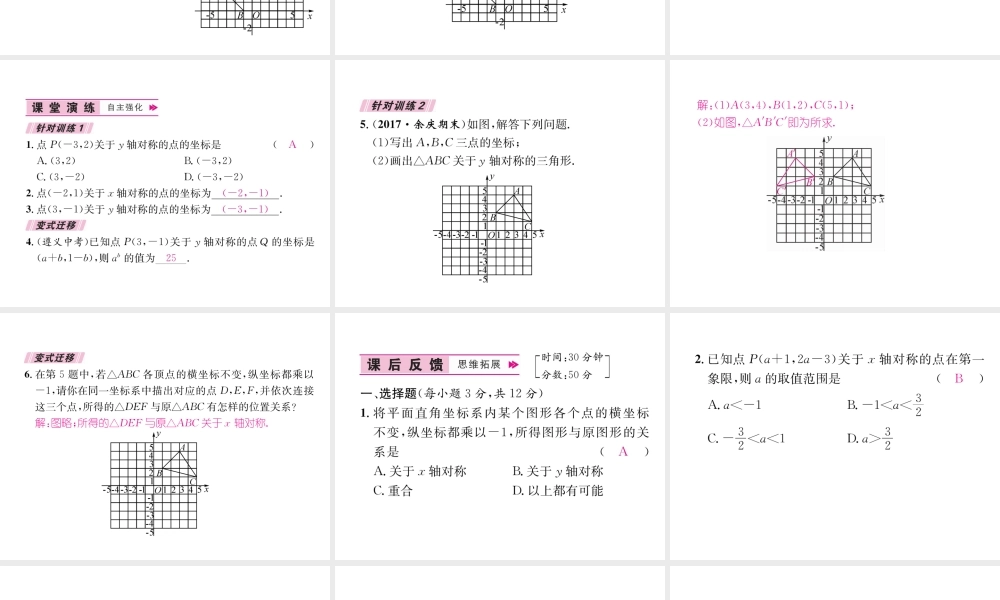 （遵义级数学上册 第13章 轴对称 13.2 画轴对称图形 第2课时 用坐标表示轴对称习题课件 （新版）新人教版-（新版）新人教级上册数学课件