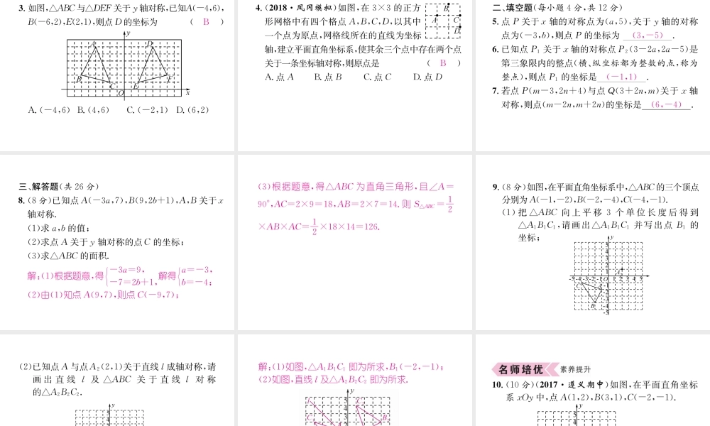 （遵义级数学上册 第13章 轴对称 13.2 画轴对称图形 第2课时 用坐标表示轴对称习题课件 （新版）新人教版-（新版）新人教级上册数学课件