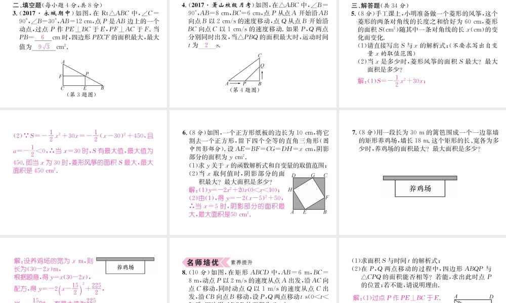 （遵义专级数学上册 第22章 二次函数 22.3 实际问题与二次函数 第1课时 二次函数与图形面积问题习题课件 （新版）新人教版-（新版）新人教级上册数学课件