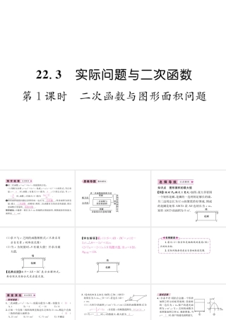 （遵义专级数学上册 第22章 二次函数 22.3 实际问题与二次函数 第1课时 二次函数与图形面积问题习题课件 （新版）新人教版-（新版）新人教级上册数学课件