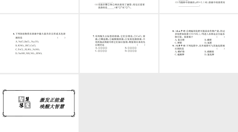 （遵义专版）秋九年级化学全册 第7章 应用广泛的酸、碱、盐重难点强化课件 沪教版-沪教版初中九年级全册化学课件