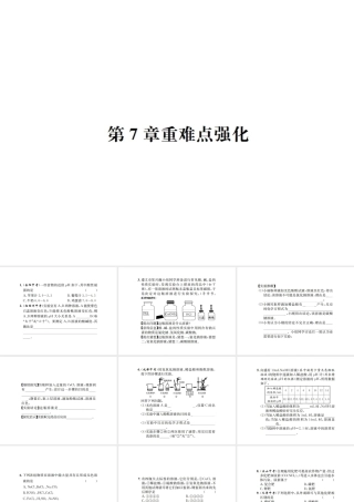 （遵义专版）秋九年级化学全册 第7章 应用广泛的酸、碱、盐重难点强化课件 沪教版-沪教版初中九年级全册化学课件
