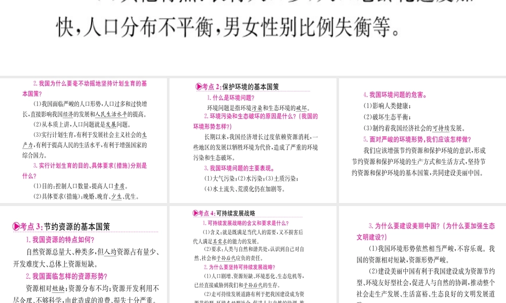 （重庆专版）中考政治 第一篇 第三部分 认识国情 爱我中华 第十七讲 可持续发展战略复习课件-人教版初中九年级全册政治课件