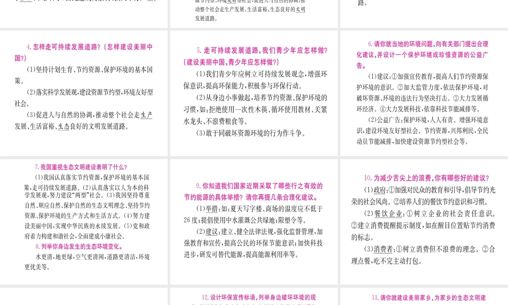 （重庆专版）中考政治 第一篇 第三部分 认识国情 爱我中华 第十七讲 可持续发展战略复习课件-人教版初中九年级全册政治课件