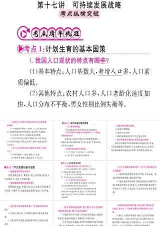（重庆专版）中考政治 第一篇 第三部分 认识国情 爱我中华 第十七讲 可持续发展战略复习课件-人教版初中九年级全册政治课件