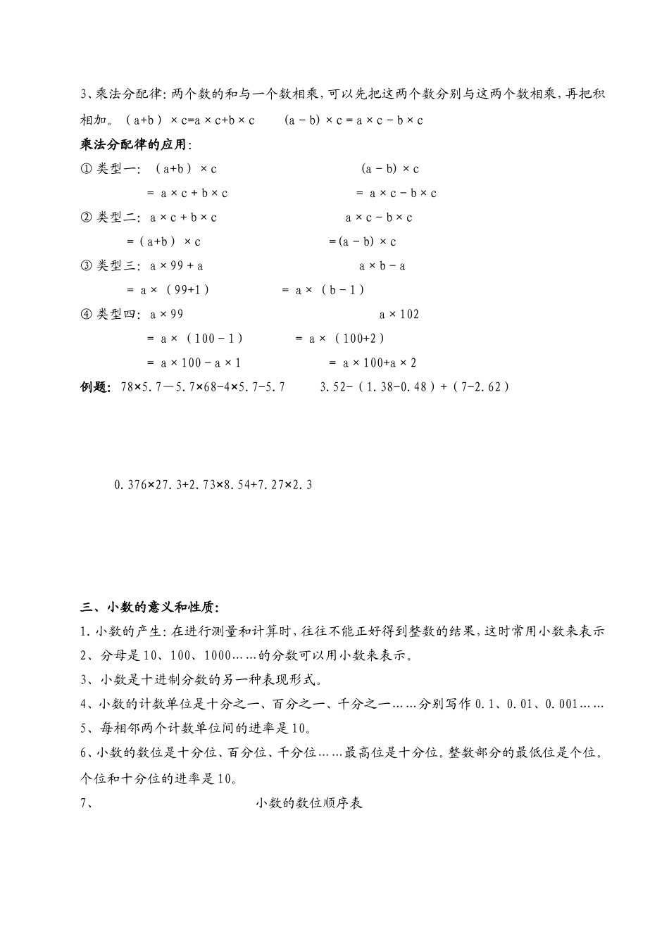人教版小学四年级数学下册总复习知识点_第2页