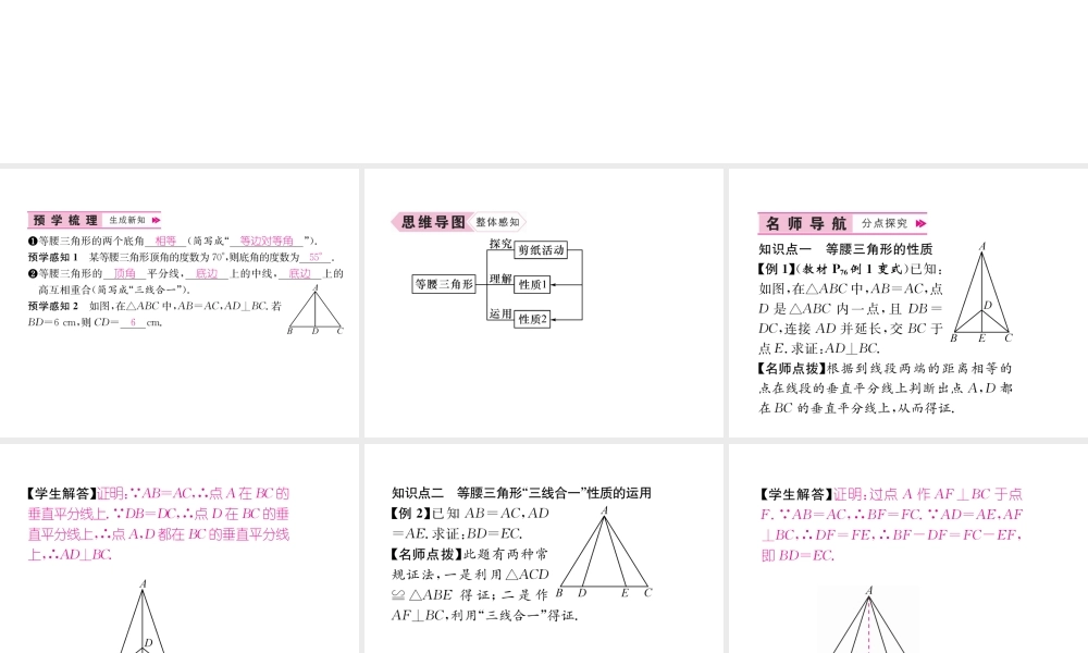 （遵义级数学上册 第13章 轴对称 13.3 等腰三角形 第1课时 等腰三角形的性质习题课件 （新版）新人教版-（新版）新人教级上册数学课件