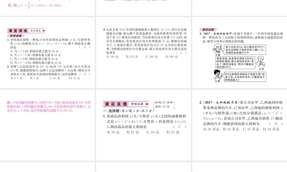 （遵义专级数学上册 第22章 二次函数 22.3 实际问题与二次函数 第2课时 二次函数与利润问题习题课件 （新版）新人教版-（新版）新人教级上册数学课件
