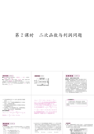 （遵义专级数学上册 第22章 二次函数 22.3 实际问题与二次函数 第2课时 二次函数与利润问题习题课件 （新版）新人教版-（新版）新人教级上册数学课件