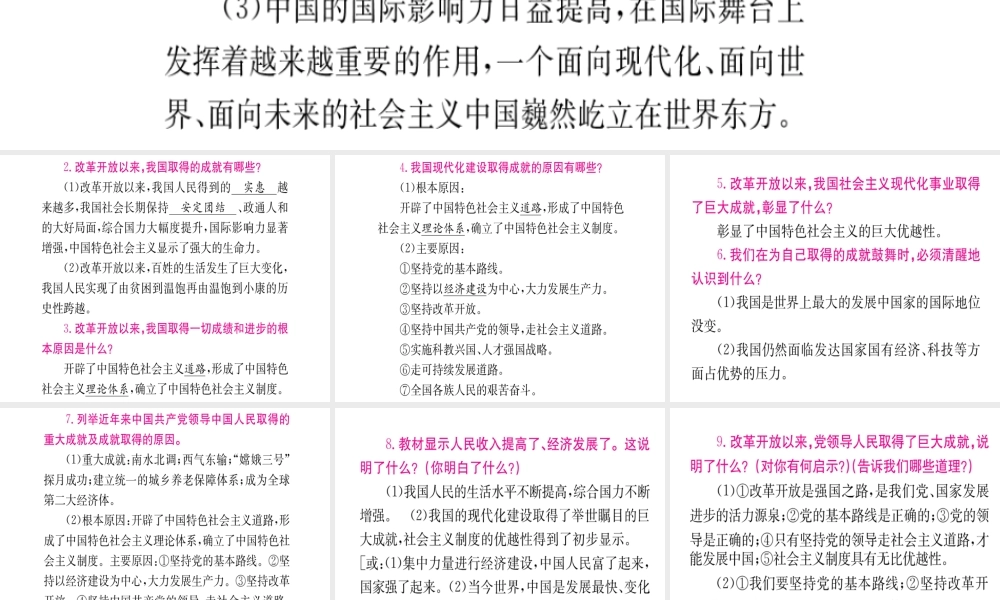 （重庆专版）中考政治 第一篇 第三部分 认识国情 爱我中华 第十四讲 感受变化 指导思想 科学发展复习课件-人教版初中九年级全册政治课件