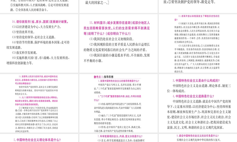 （重庆专版）中考政治 第一篇 第三部分 认识国情 爱我中华 第十四讲 感受变化 指导思想 科学发展复习课件-人教版初中九年级全册政治课件