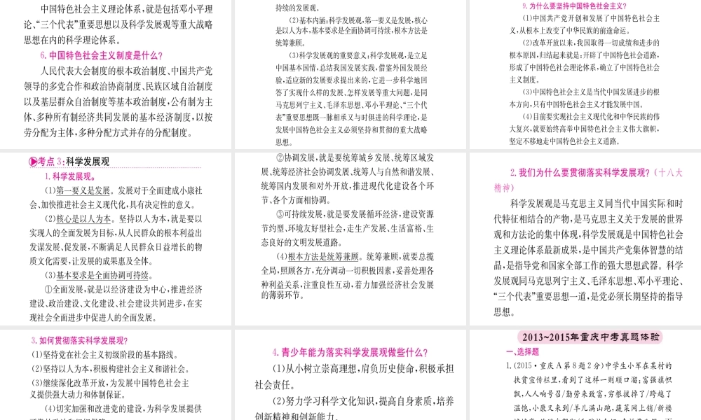 （重庆专版）中考政治 第一篇 第三部分 认识国情 爱我中华 第十四讲 感受变化 指导思想 科学发展复习课件-人教版初中九年级全册政治课件