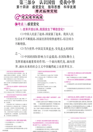 （重庆专版）中考政治 第一篇 第三部分 认识国情 爱我中华 第十四讲 感受变化 指导思想 科学发展复习课件-人教版初中九年级全册政治课件