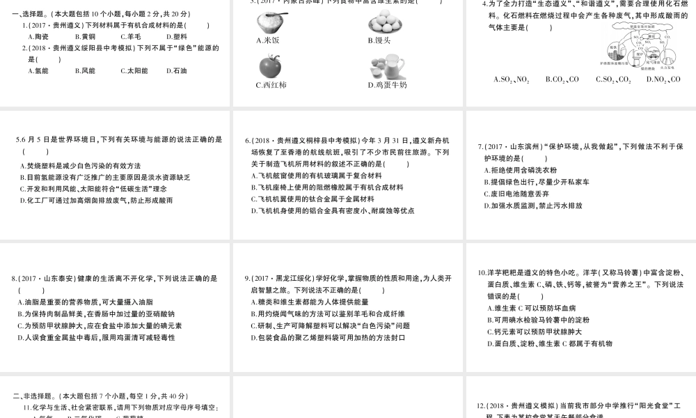 （遵义专版）秋九年级化学全册 第8、9章 检测卷习题课件 沪教版-沪教版初中九年级全册化学课件