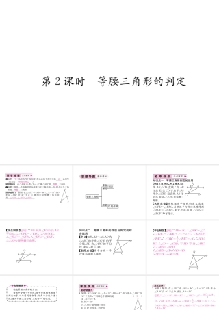 （遵义级数学上册 第13章 轴对称 13.3 等腰三角形 第2课时 等腰三角形的判定习题课件 （新版）新人教版-（新版）新人教级上册数学课件