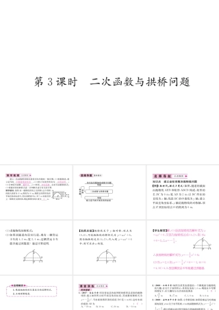 （遵义专级数学上册 第22章 二次函数 22.3 实际问题与二次函数 第3课时 二次函数与拱桥问题习题课件 （新版）新人教版-（新版）新人教级上册数学课件