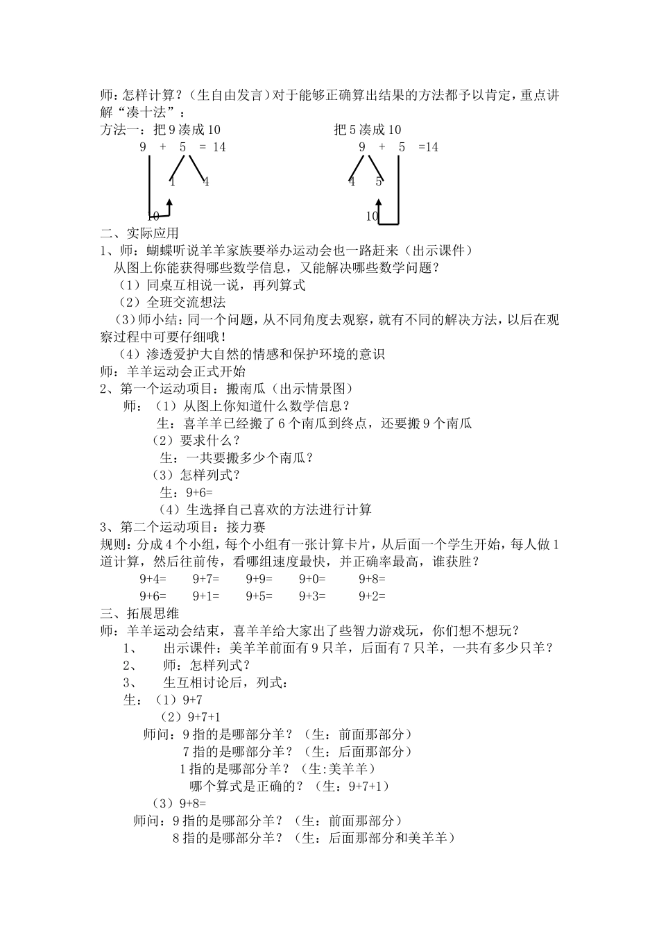 人教版一年级上《20以内的进位加法---用数学（9加几）》教学设计_第2页