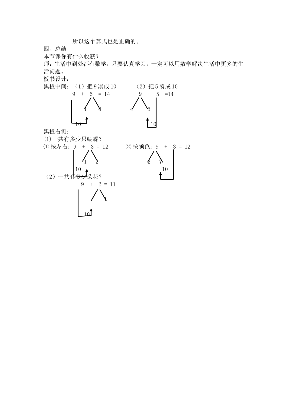 人教版一年级上《20以内的进位加法---用数学（9加几）》教学设计_第3页