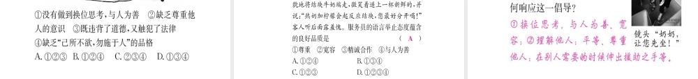 （重庆专版）中考政治 第一篇 第一部分 道德 第二讲 尊重 理解 宽容 相互帮助复习课件-人教版初中九年级全册政治课件