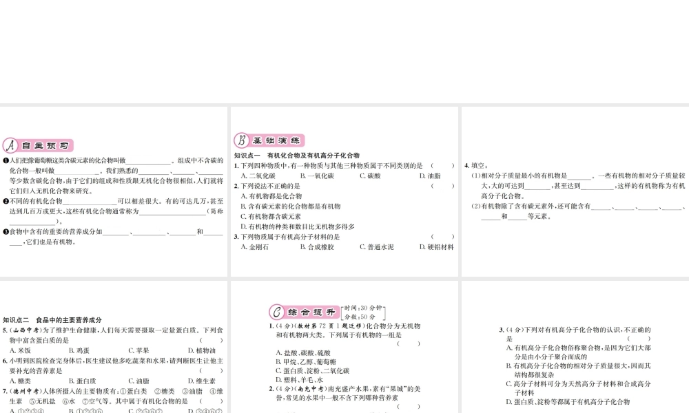 （遵义专版）秋九年级化学全册 第8章 食品中的有机化合物 第1节 什么是有机化合物课件 沪教版-沪教版初中九年级全册化学课件