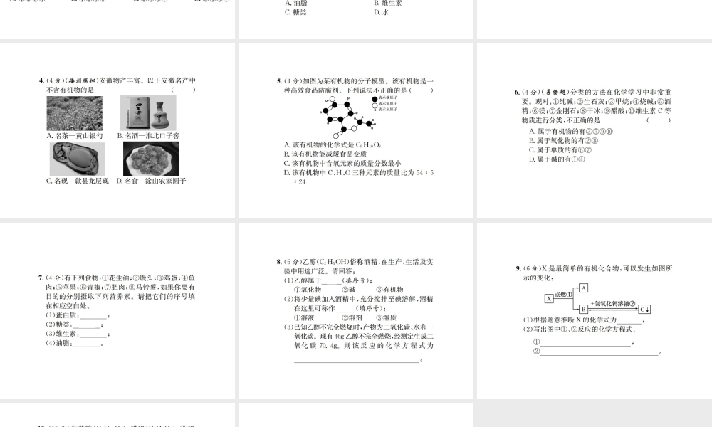 （遵义专版）秋九年级化学全册 第8章 食品中的有机化合物 第1节 什么是有机化合物课件 沪教版-沪教版初中九年级全册化学课件