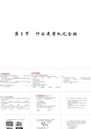 （遵义专版）秋九年级化学全册 第8章 食品中的有机化合物 第1节 什么是有机化合物课件 沪教版-沪教版初中九年级全册化学课件
