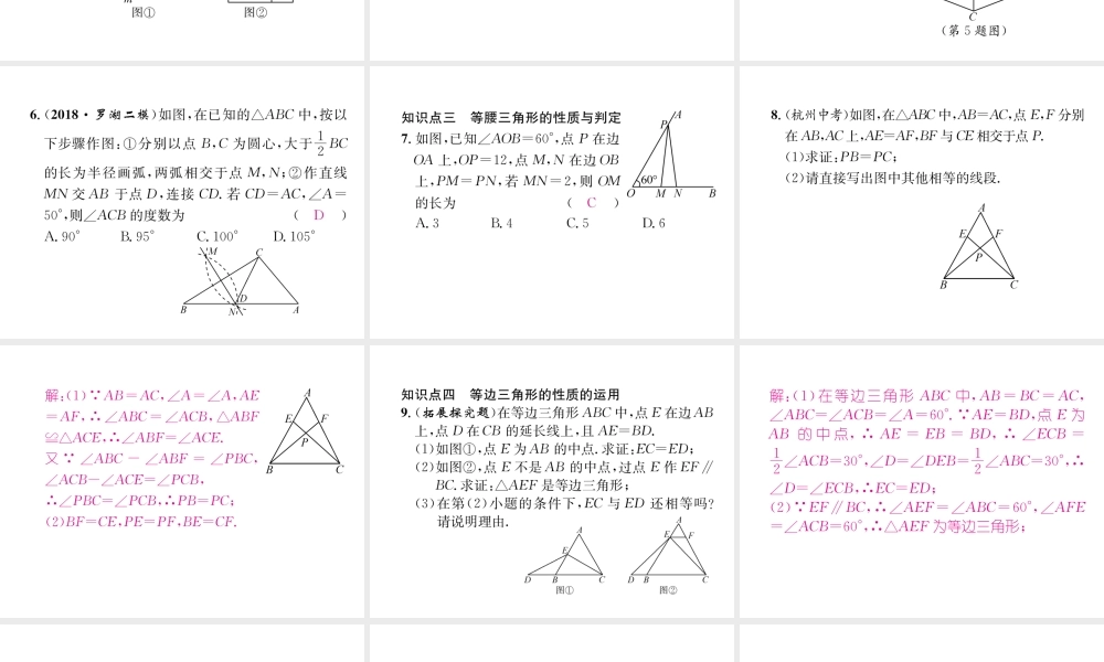 （遵义级数学上册 第13章 轴对称整合与提升习题课件 （新版）新人教版-（新版）新人教级上册数学课件