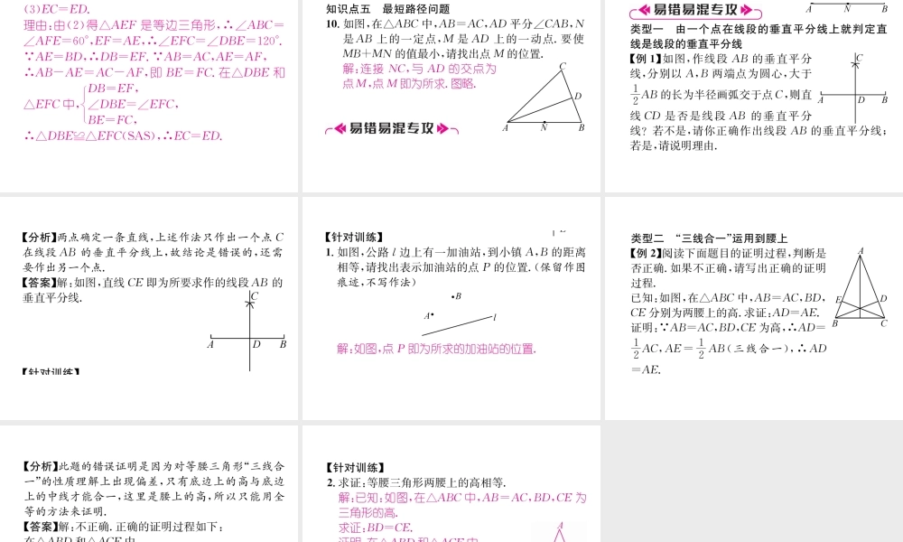 （遵义级数学上册 第13章 轴对称整合与提升习题课件 （新版）新人教版-（新版）新人教级上册数学课件