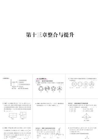 （遵义级数学上册 第13章 轴对称整合与提升习题课件 （新版）新人教版-（新版）新人教级上册数学课件