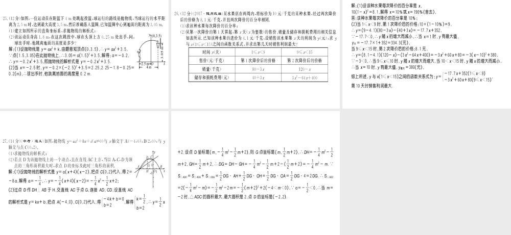 （遵义专级数学上册 第22章 二次函数测评卷习题课件 （新版）新人教版-（新版）新人教级上册数学课件