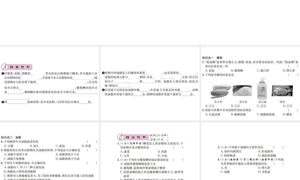 （遵义专版）秋九年级化学全册 第8章 食品中的有机化合物 第2节 糖类 油脂课件 沪教版-沪教版初中九年级全册化学课件