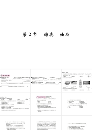 （遵义专版）秋九年级化学全册 第8章 食品中的有机化合物 第2节 糖类 油脂课件 沪教版-沪教版初中九年级全册化学课件