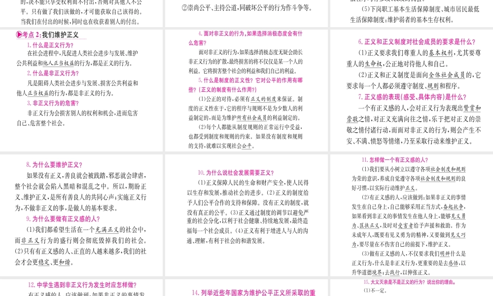 （重庆专版）中考政治 第一篇 第一部分 道德 第六讲 公平正义复习课件-人教版初中九年级全册政治课件