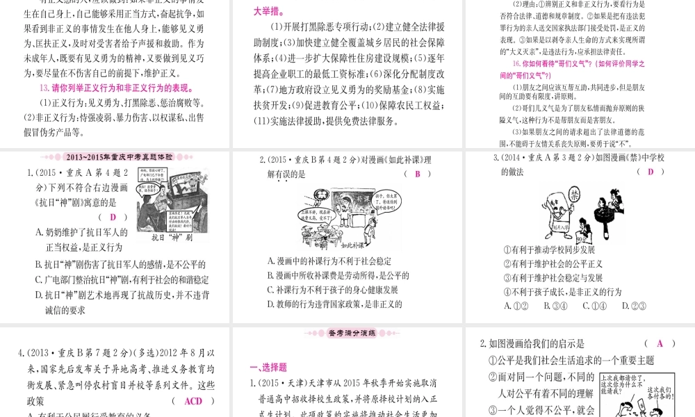 （重庆专版）中考政治 第一篇 第一部分 道德 第六讲 公平正义复习课件-人教版初中九年级全册政治课件