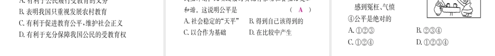 （重庆专版）中考政治 第一篇 第一部分 道德 第六讲 公平正义复习课件-人教版初中九年级全册政治课件