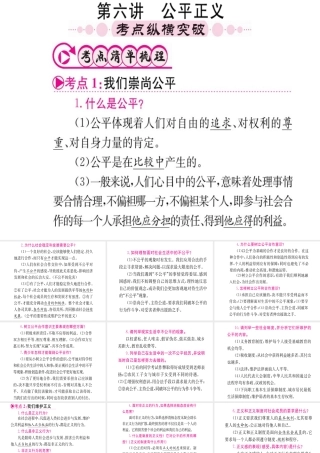 （重庆专版）中考政治 第一篇 第一部分 道德 第六讲 公平正义复习课件-人教版初中九年级全册政治课件