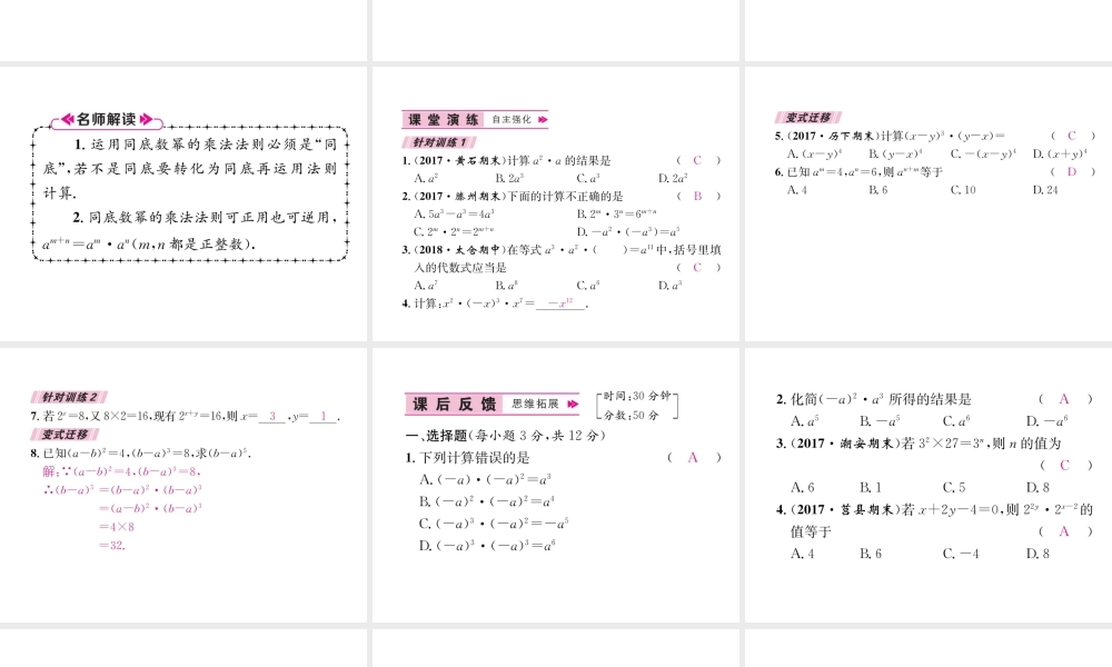 （遵义级数学上册 第14章 整式的乘法与因式分解 14.1 整式的乘法 14.1.1 同底数幂的乘法习题课件 （新版）新人教版-（新版）新人教级上册数学课件