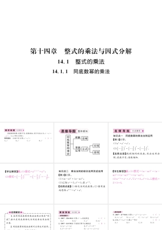 （遵义级数学上册 第14章 整式的乘法与因式分解 14.1 整式的乘法 14.1.1 同底数幂的乘法习题课件 （新版）新人教版-（新版）新人教级上册数学课件
