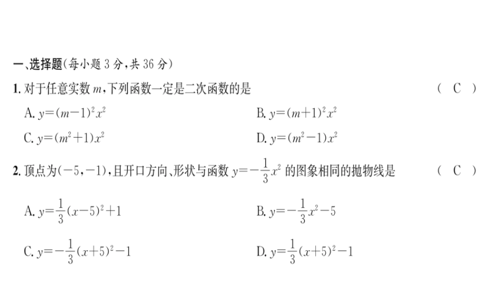 （遵义专级数学上册 第22章 二次函数达标测试卷习题课件 （新版）新人教版-（新版）新人教级上册数学课件