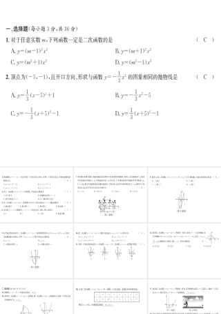 （遵义专级数学上册 第22章 二次函数达标测试卷习题课件 （新版）新人教版-（新版）新人教级上册数学课件